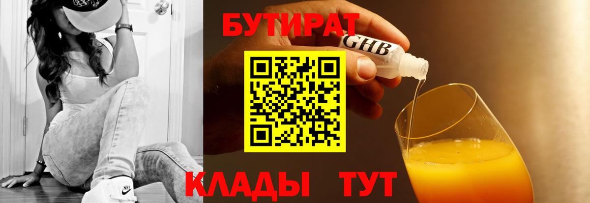 БУТИРАТ Butirat Кохма