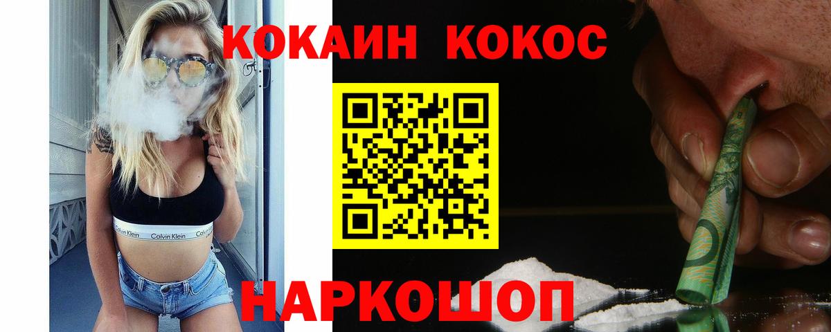 КОКАИН 97%  Вход с VPN  Кохма  Cocaine Эквадор 
