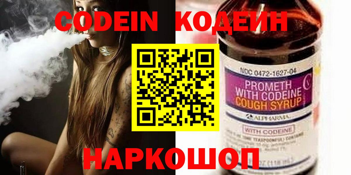 Кохма  Codein Purple Drank  купить  сайты  Вход с VPN  Кодеин напиток Lean (лин) 