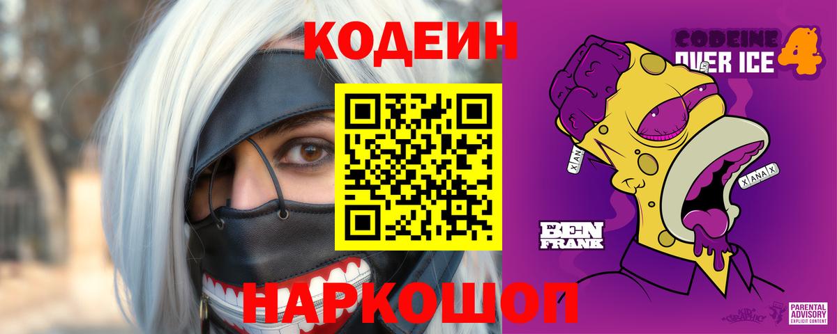 Codein Purple Drank Кохма