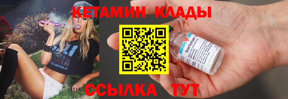 КЕТАМИН VHQ Кохма
